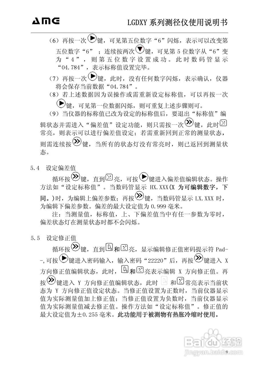 奥美加LGD-25XY激光测径仪操作手册:[1]