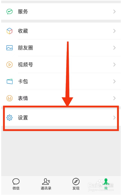 微信朋友圈封面背景怎么设置
