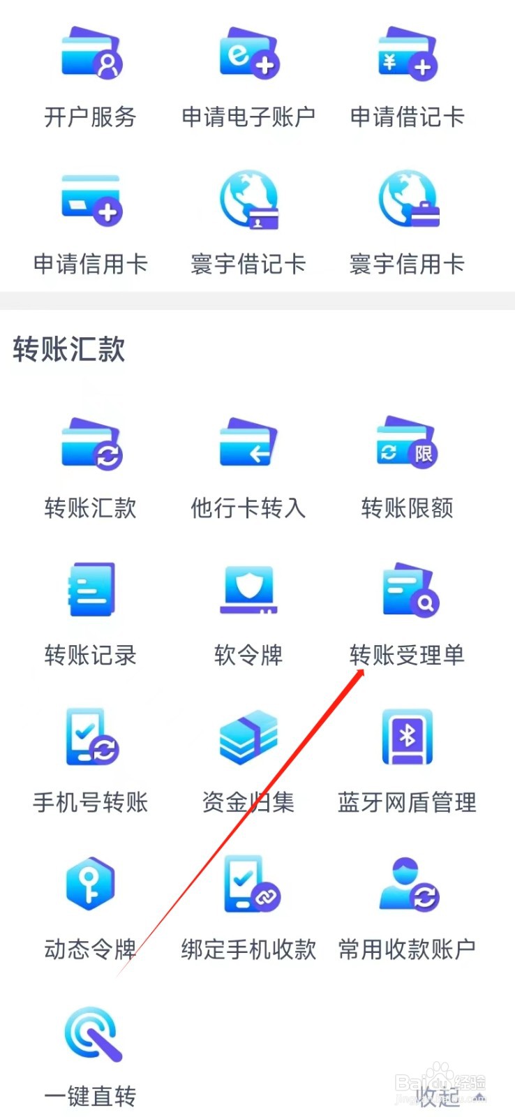 兴业银行怎样找到转账受理单