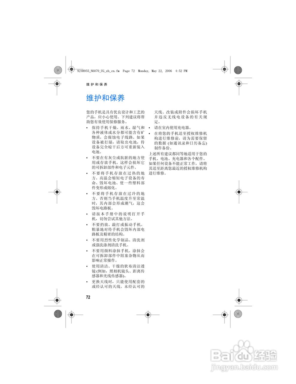 诺基亚6070手机使用说明书:[9]