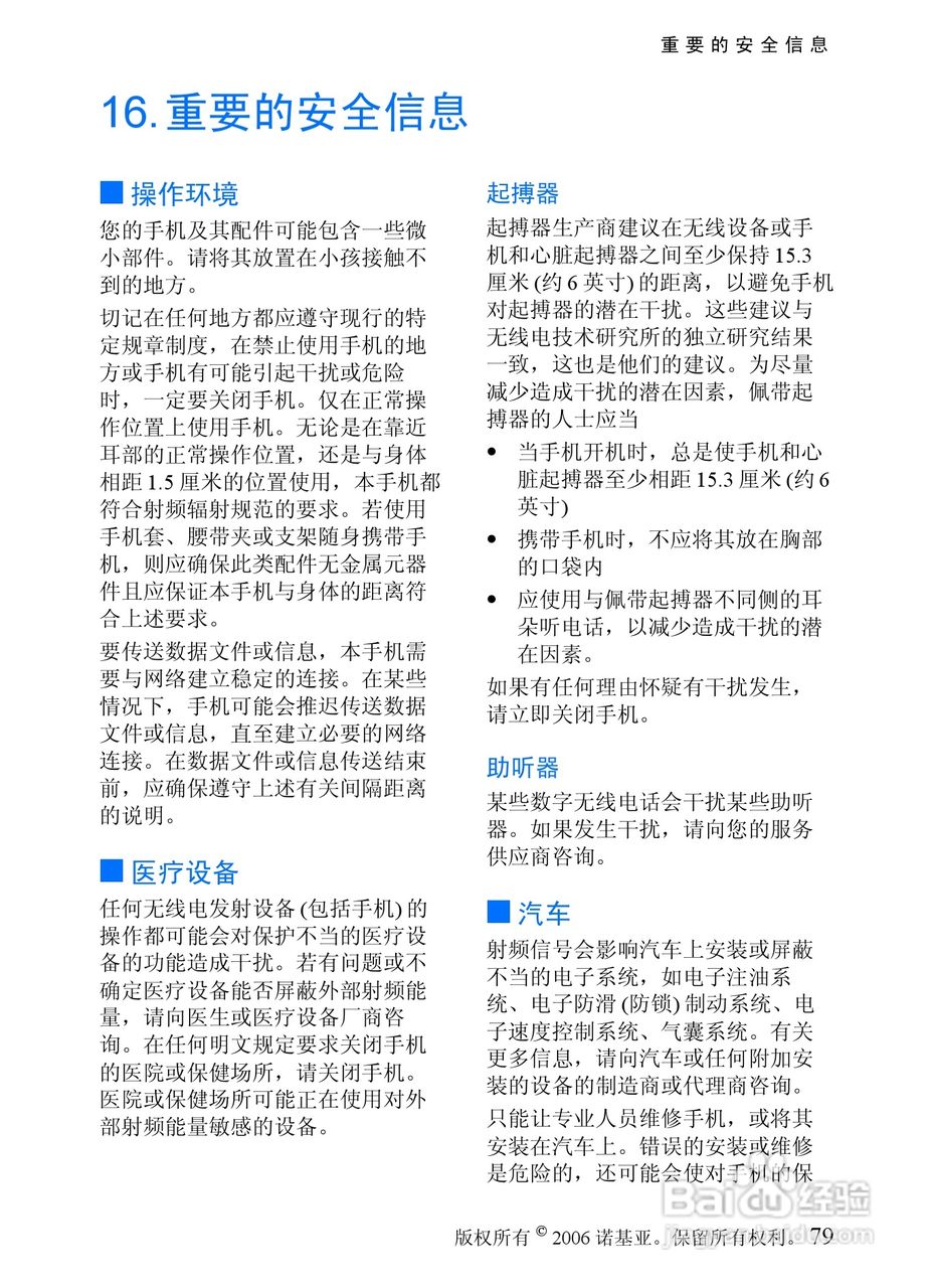 诺基亚6066手机使用说明书:[8]