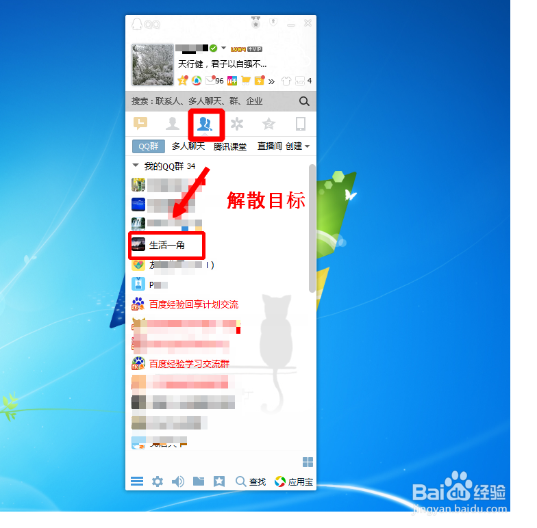 怎么解散QQ聊天群