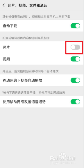 微信怎么设置拍摄的照片不保存到相册