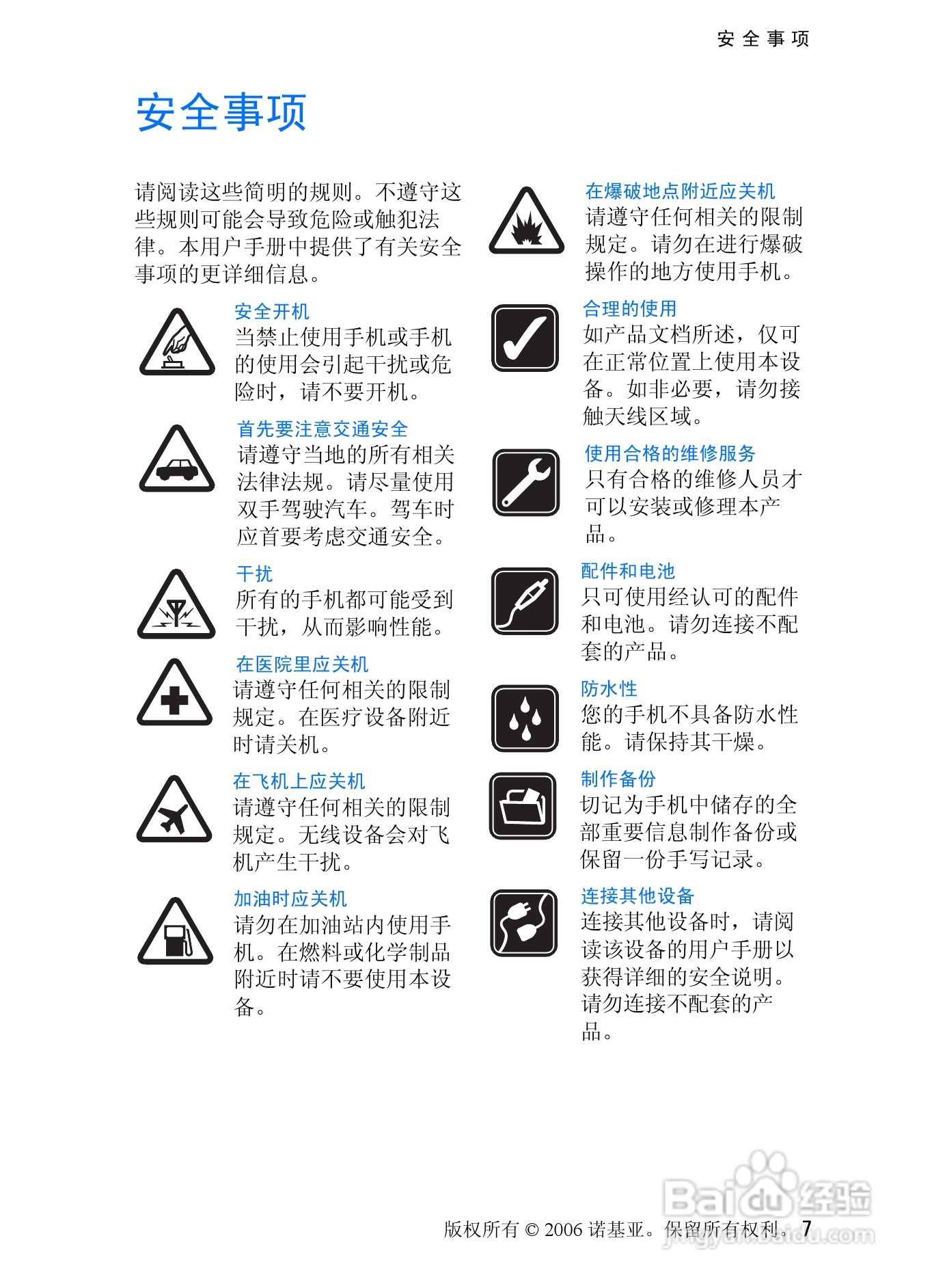 诺基亚3250手机使用说明书:[1]
