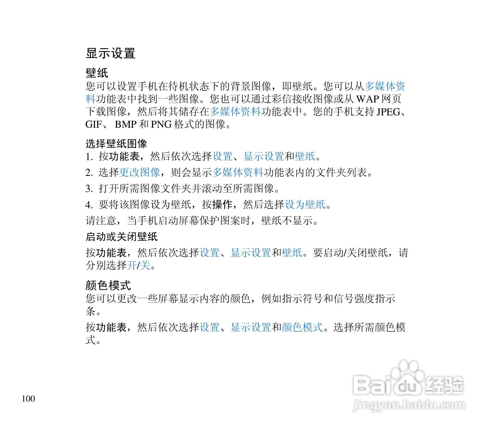 诺基亚3300手机使用说明书:[10]