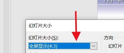 PowerPoint如何自定义幻灯片大小