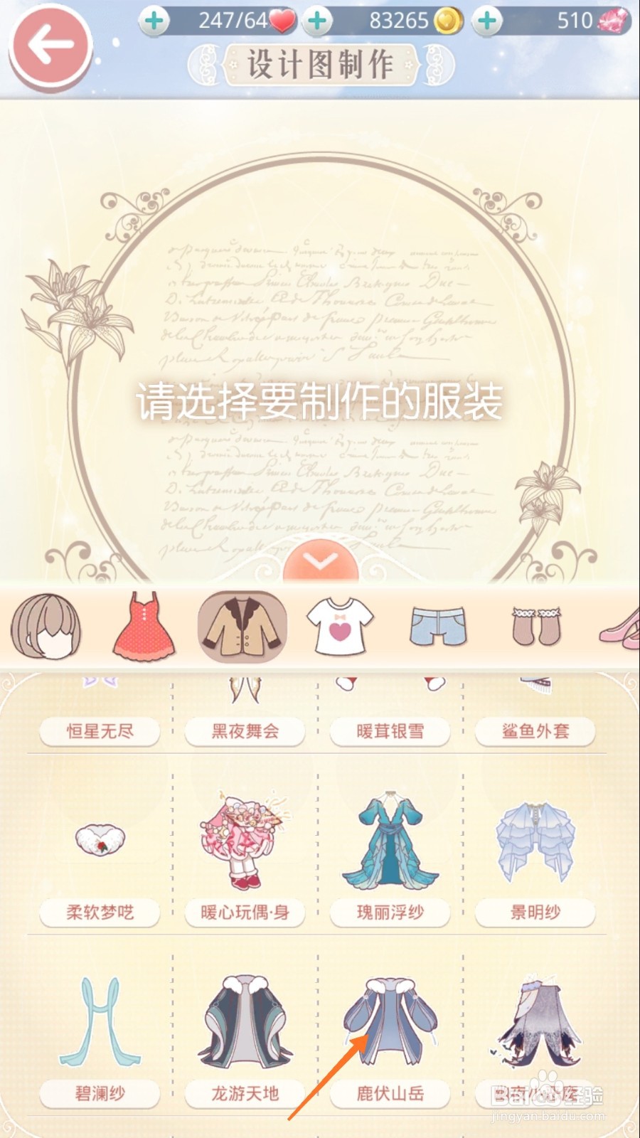 奇迹暖暖中如何查看鹿伏山岳