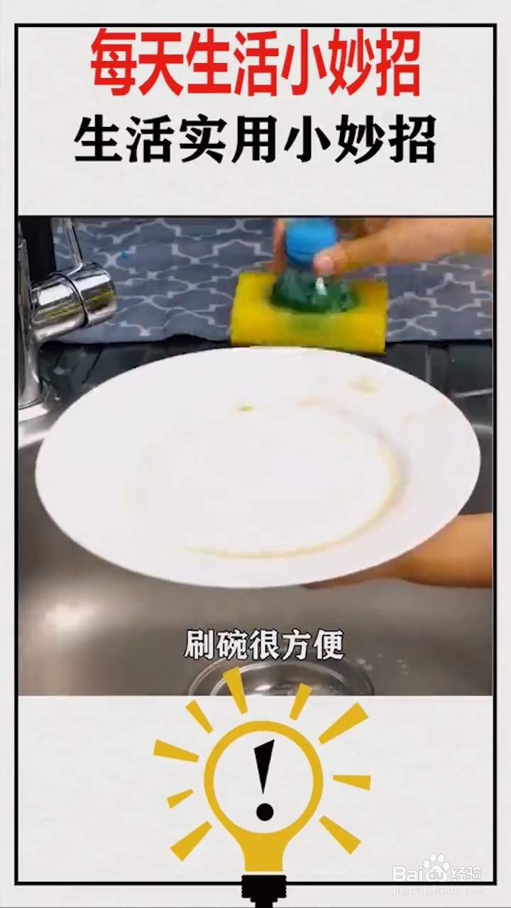 生活实用的小妙招。