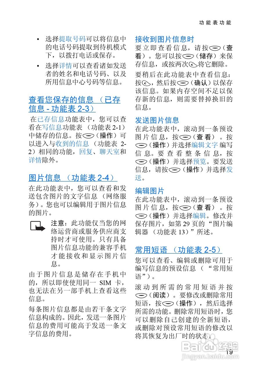 诺基亚3315手机使用说明书:[3]