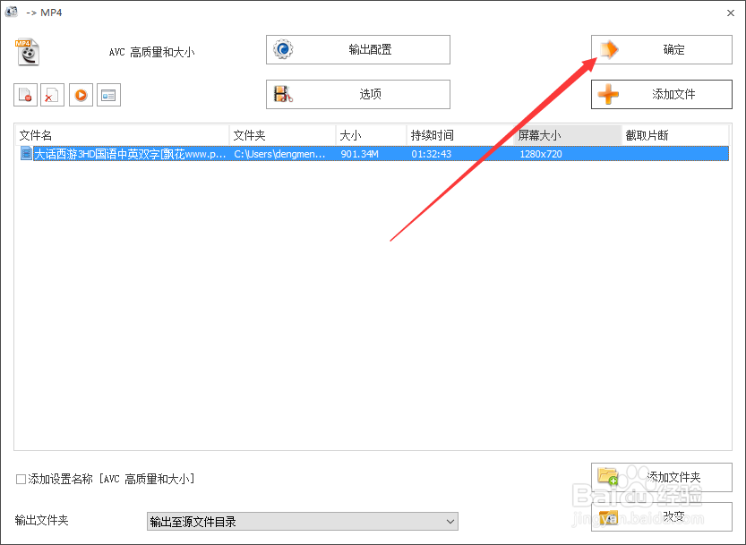 格式工厂转换视频格式