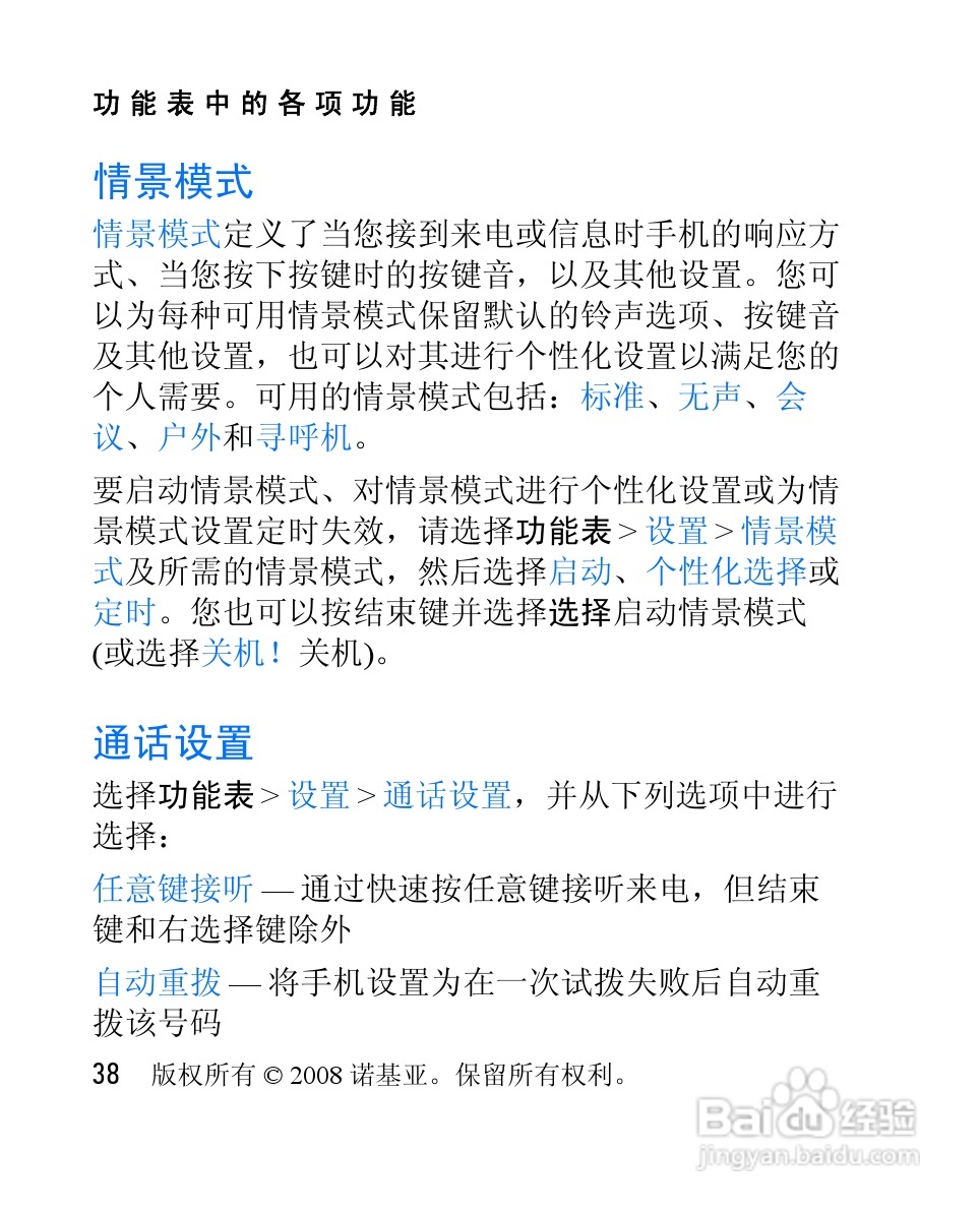 诺基亚2505手机使用说明书:[4]
