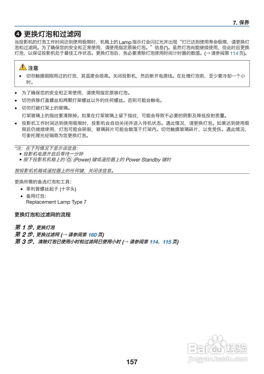 理光PJ WX6170N投影机说明书:[17]