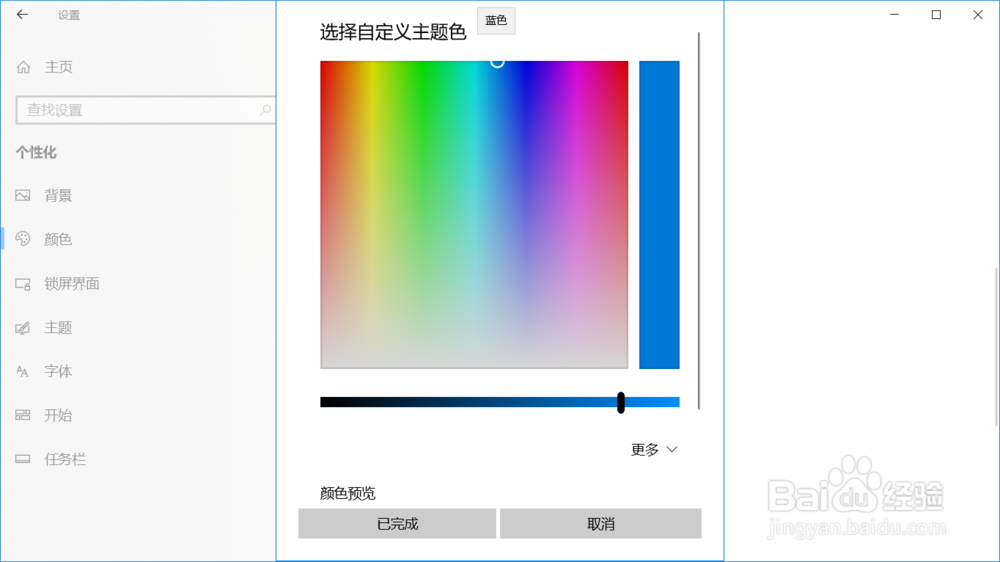 win10如何更改主题颜色