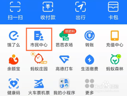 支付宝在哪查看身份证办理进度