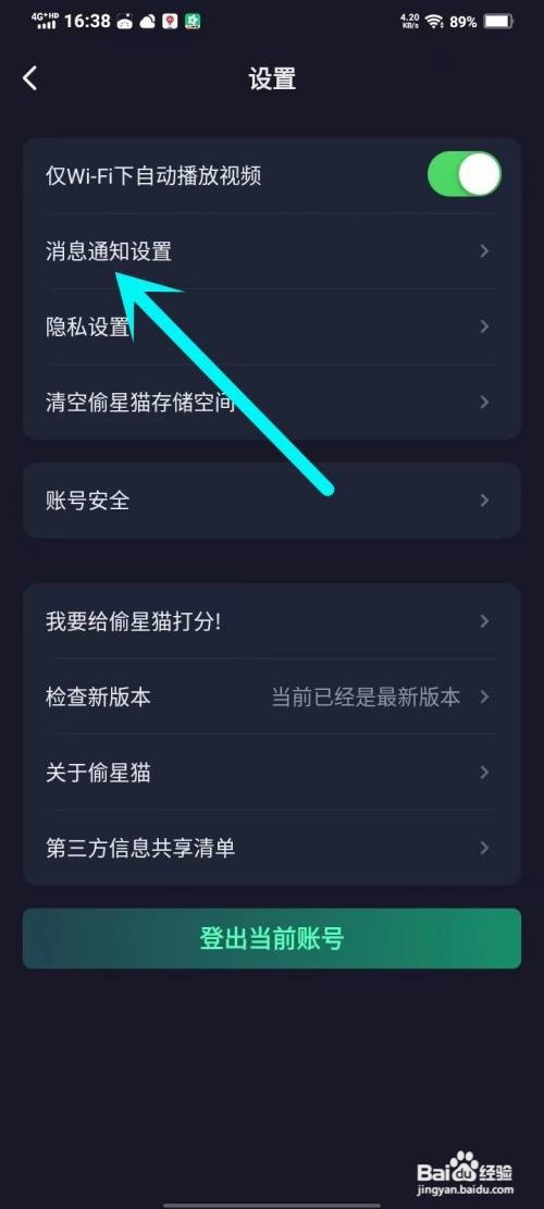 偷星猫怎么关闭好友上线通知