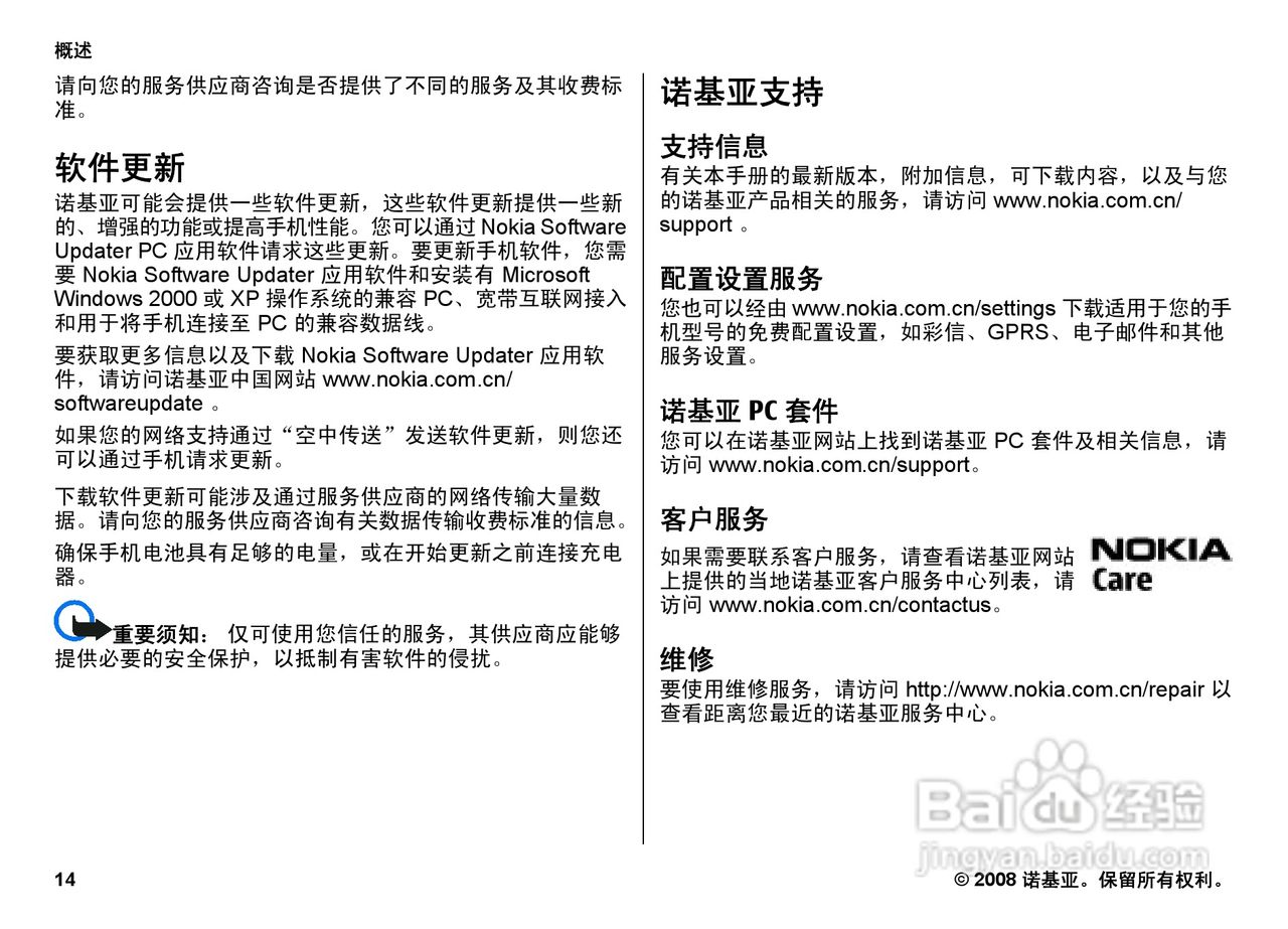 诺基亚3109c手机使用说明书:[2]