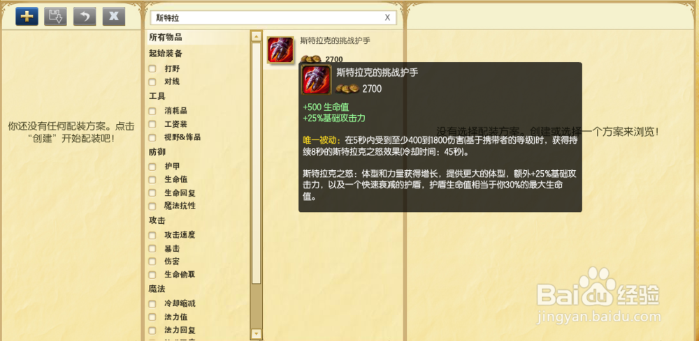 lol男枪打野出装思路 s6男枪打野出装顺序