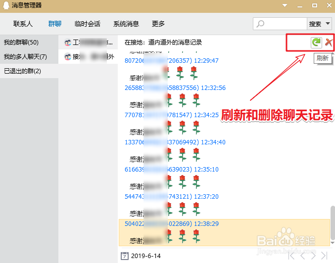 如何查找QQ已退出的群