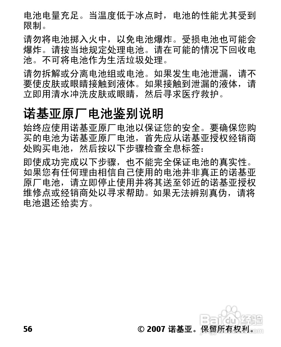 诺基亚2600c手机使用说明书:[6]