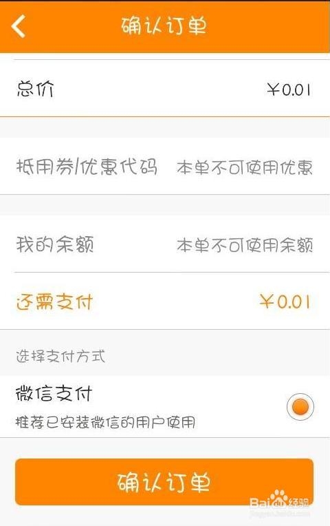 怎样在团购时进行微信支付