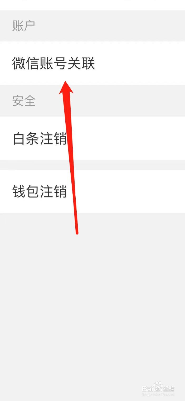 运满满货主如何找到微信账号关联