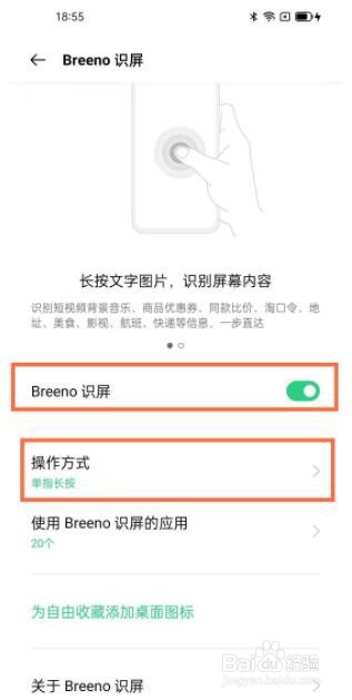 opporeno5pro如何开启识图