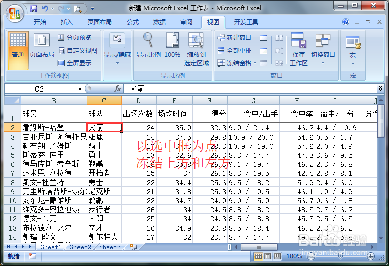 【EXCEL】-如何使用冻结工具方便查阅表格