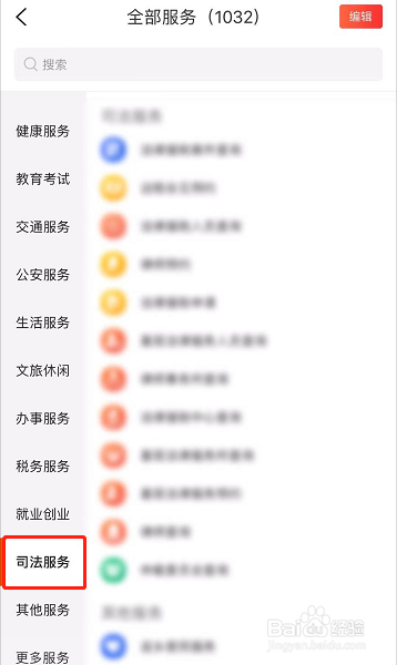皖事通如何查询法律援助人员名单
