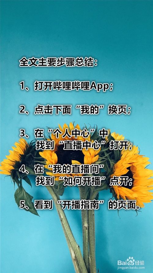 哔哩哔哩App怎么查看开播指南?