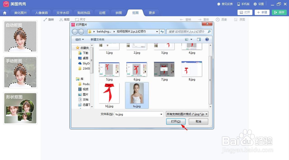 如何在照片上p上红领巾