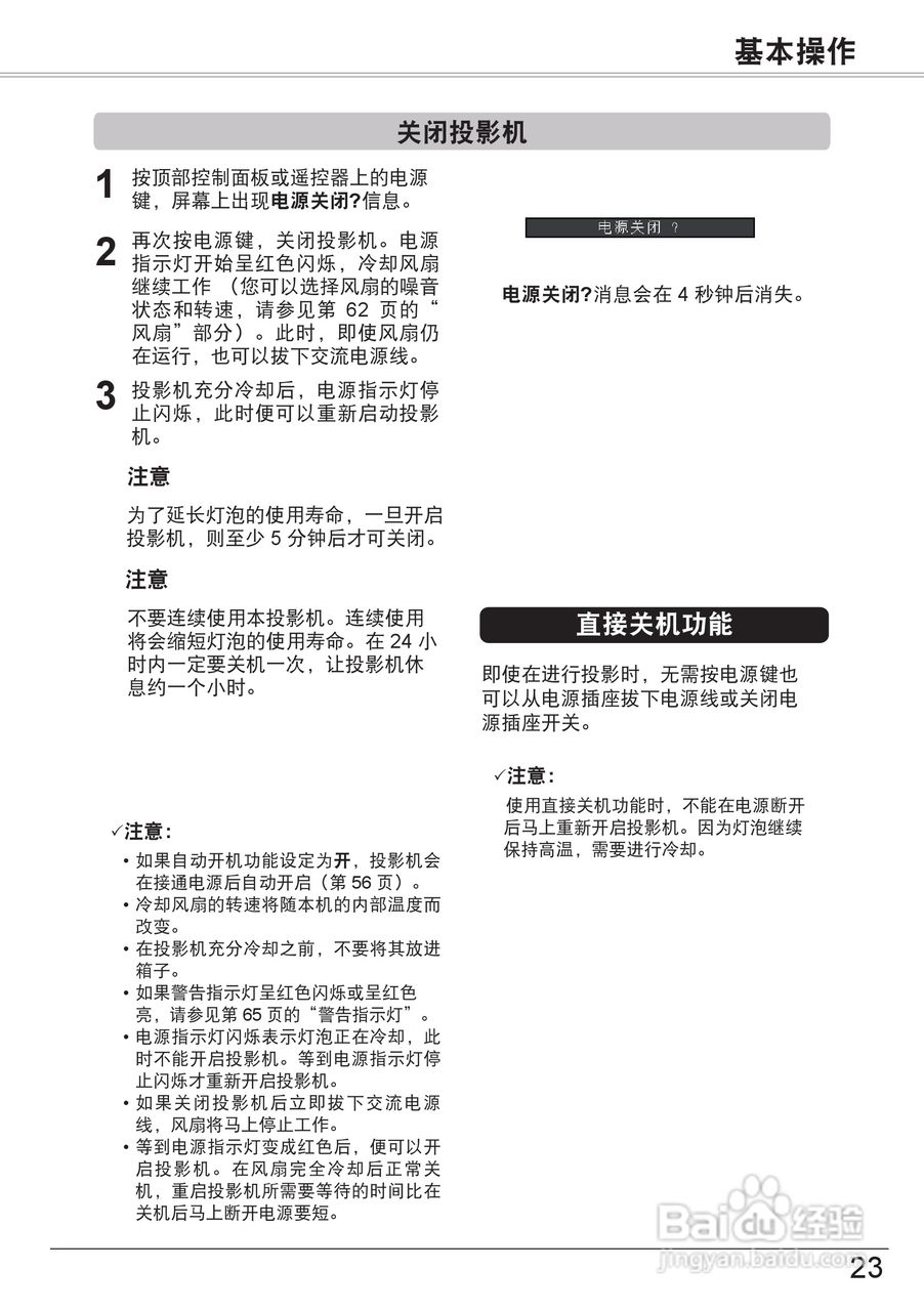 佳能 LV-7297M投影机说明书:[3]