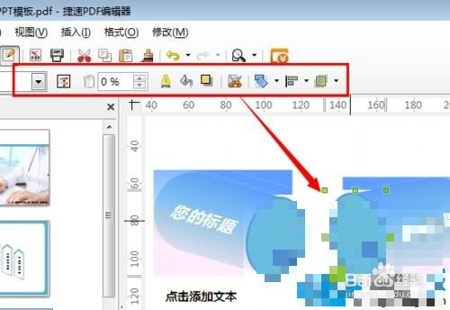 如何在win7中编辑PDF文档的图片和文本