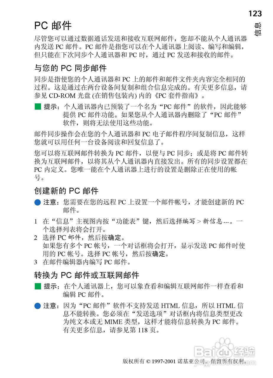 诺基亚9210C手机使用说明书:[13]