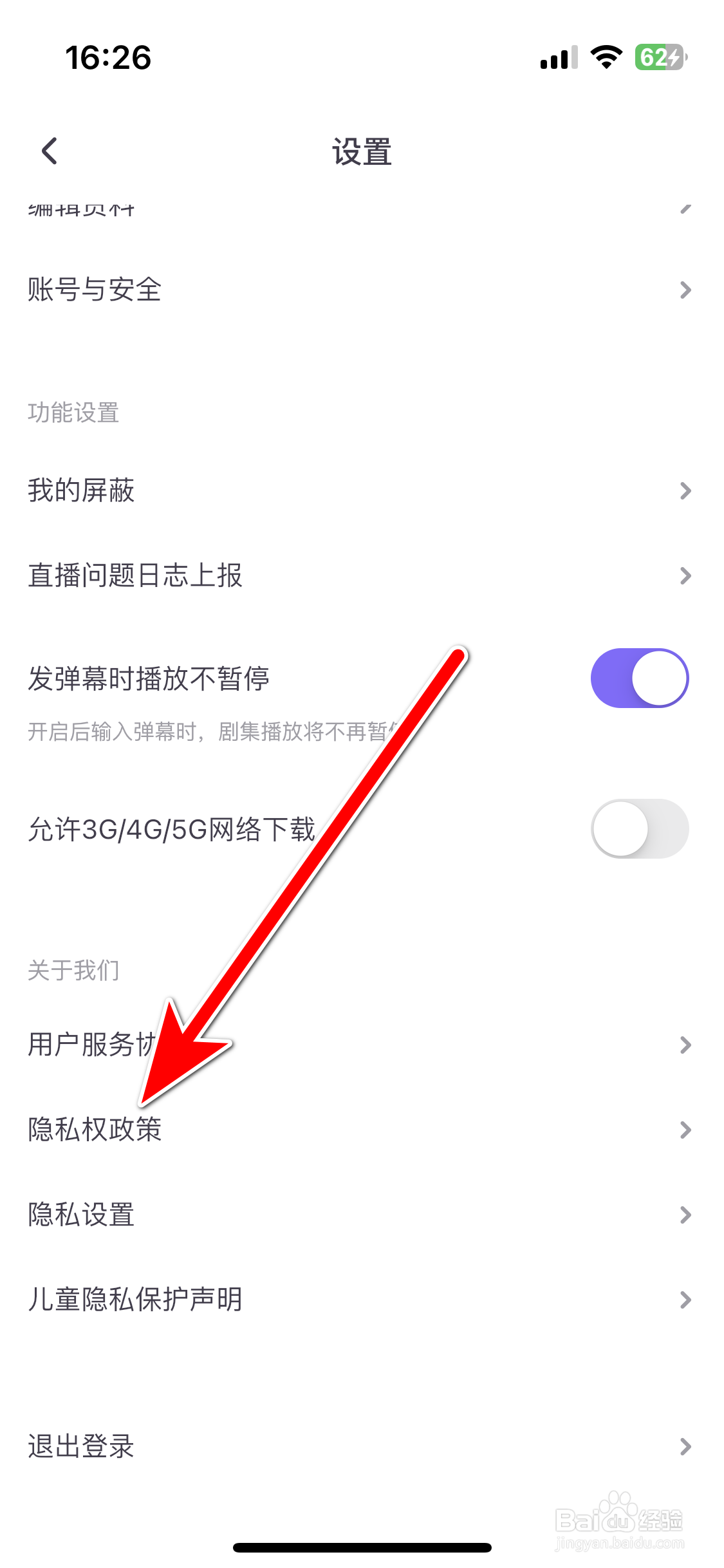 饭角如何查看隐私权政策