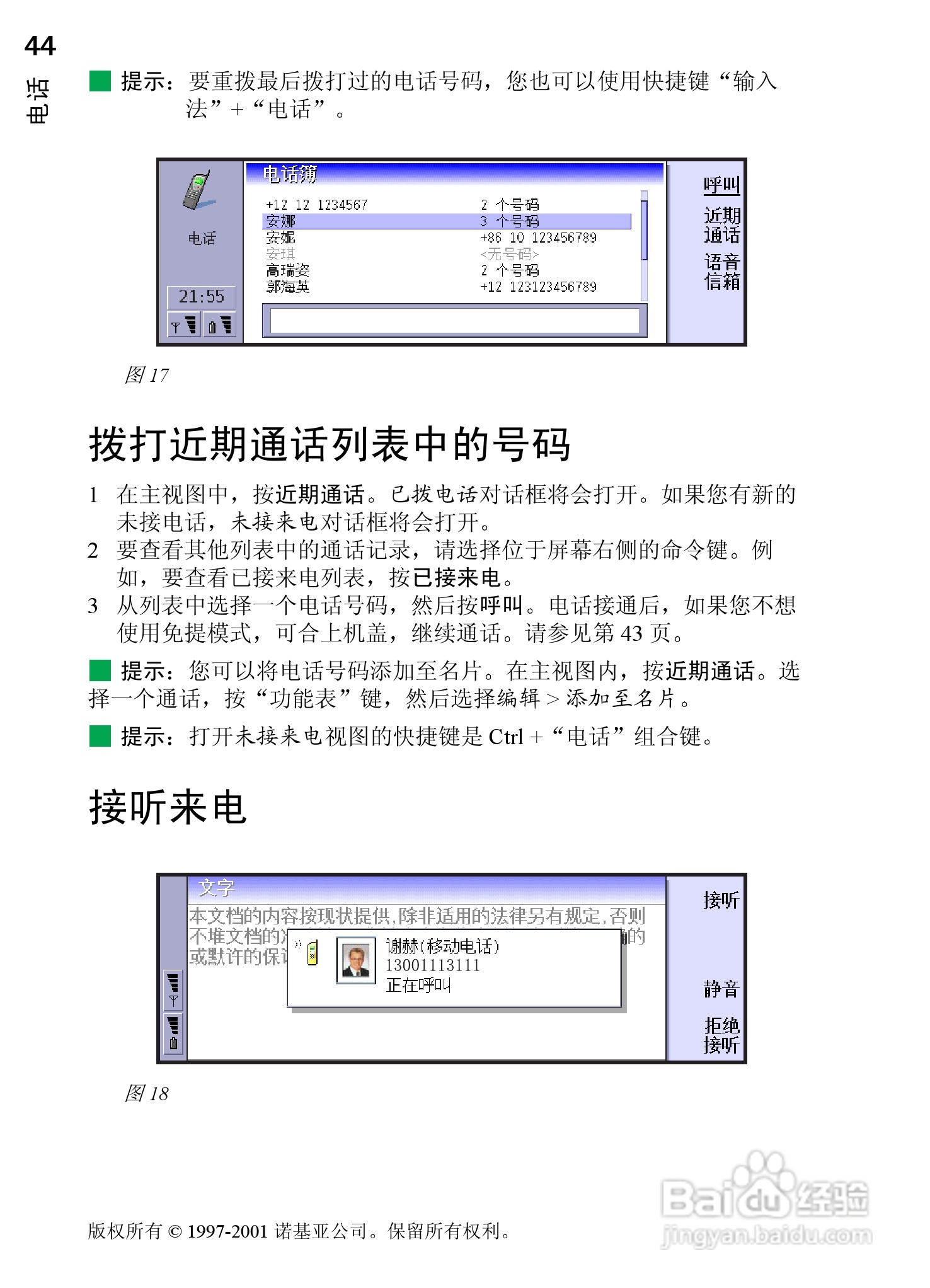 诺基亚9210C手机使用说明书:[6]