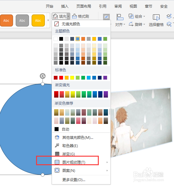 在WPS文档中怎样创建圆形形状图片