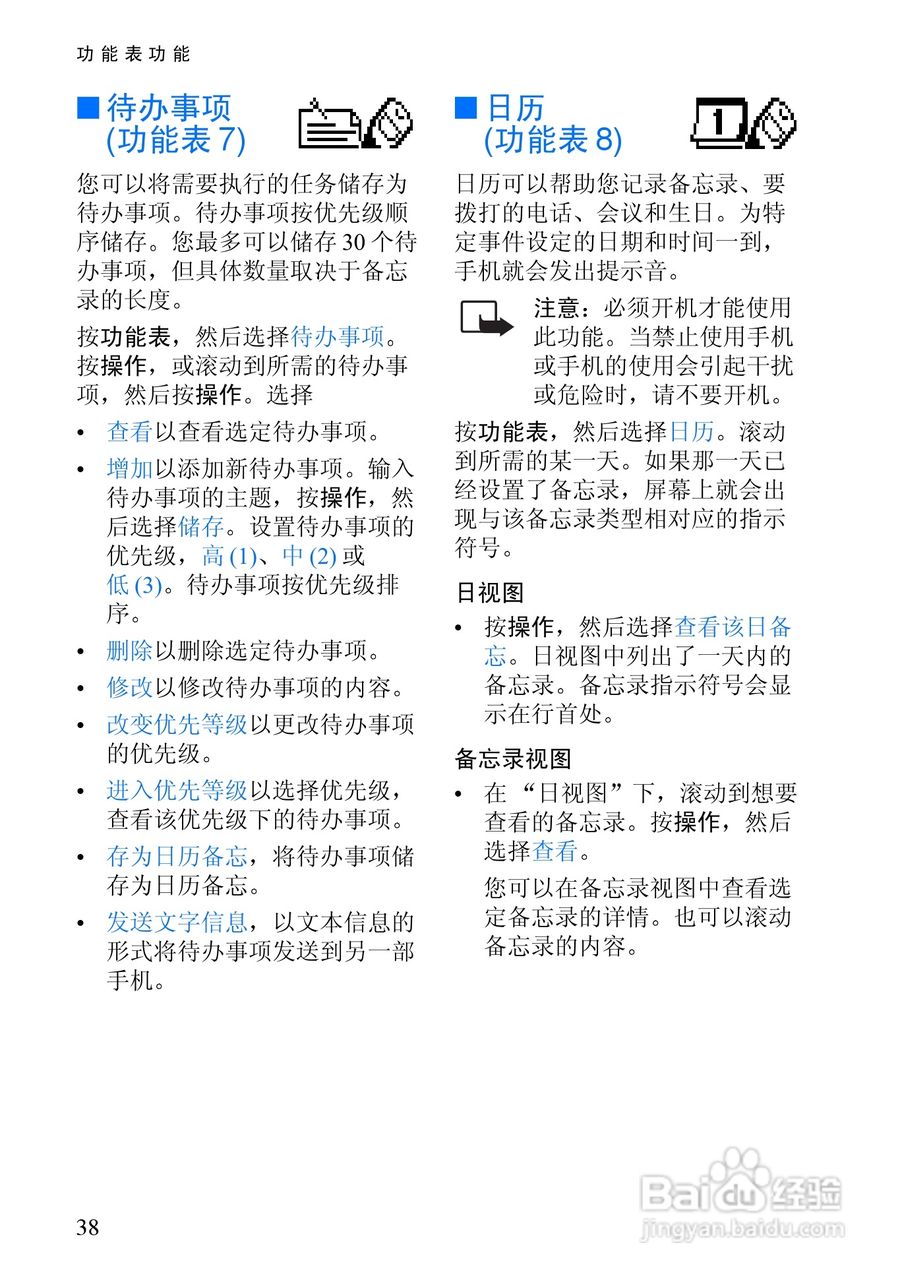 诺基亚8310手机使用说明书:[6]