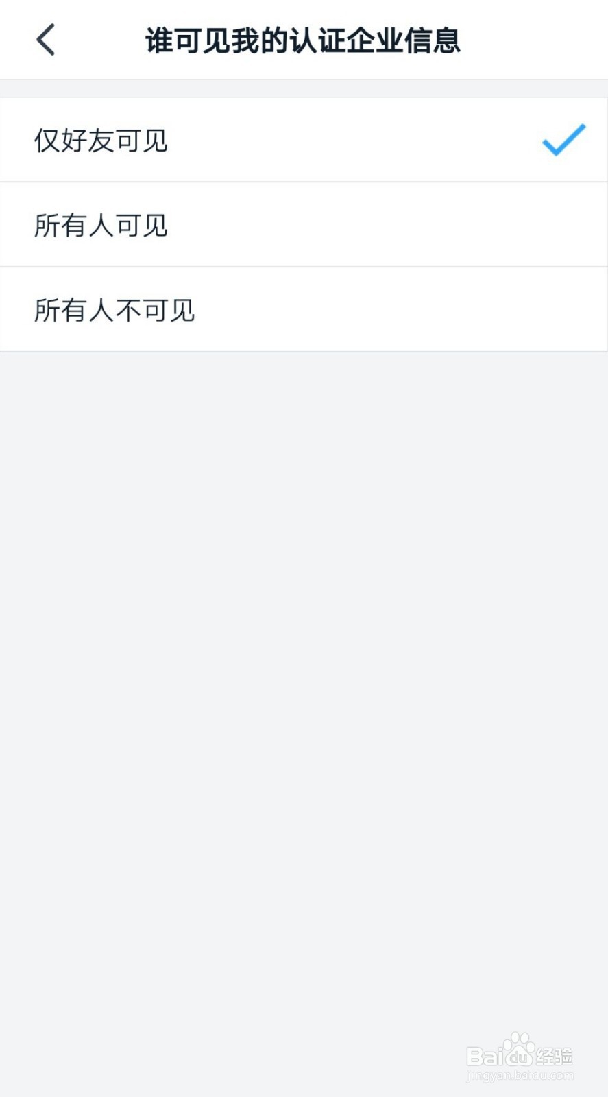 钉钉我认证的企业名称怎么隐藏起来