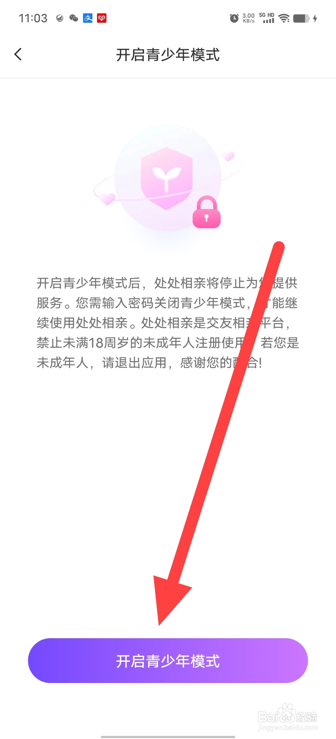 处处相亲如何开启青少年模式
