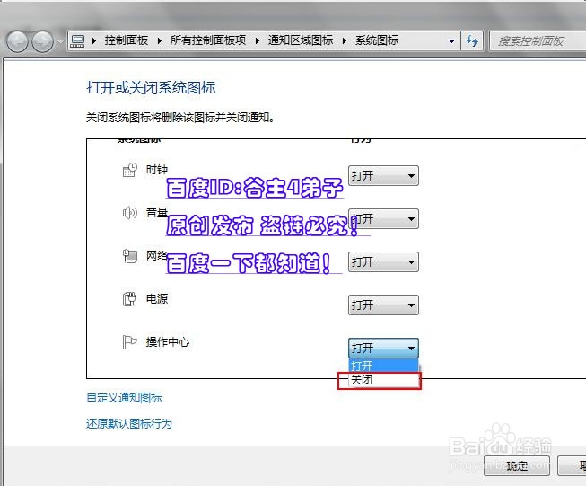 Windows 7如何关闭操作中心