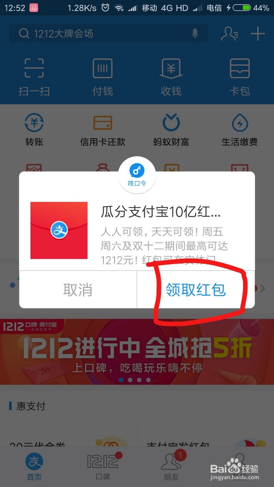 支付宝红包每天免费领取攻略