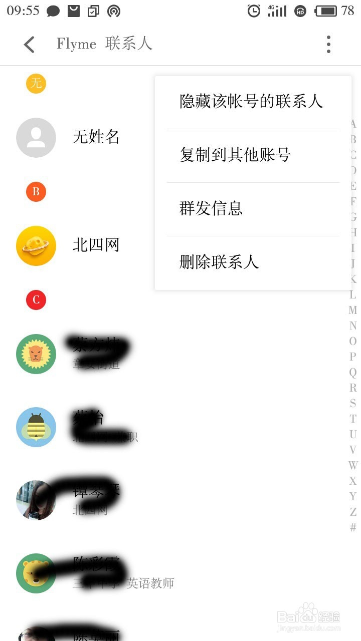 魅族手机联系人同步到Windows 10 人脉中
