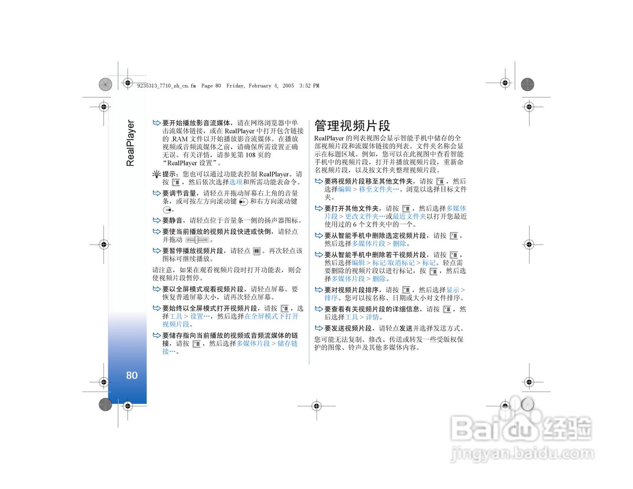诺基亚7710手机使用说明书:[9]