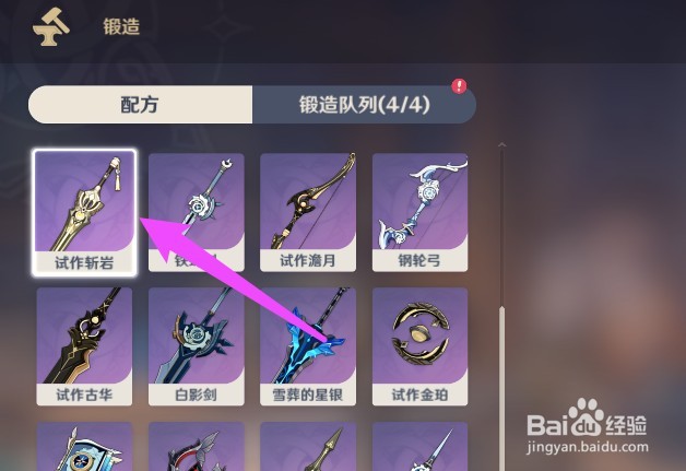 原神四星武器怎么获得