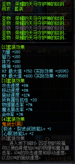 地下城与勇士(DNF)圣物装备制作+搭配