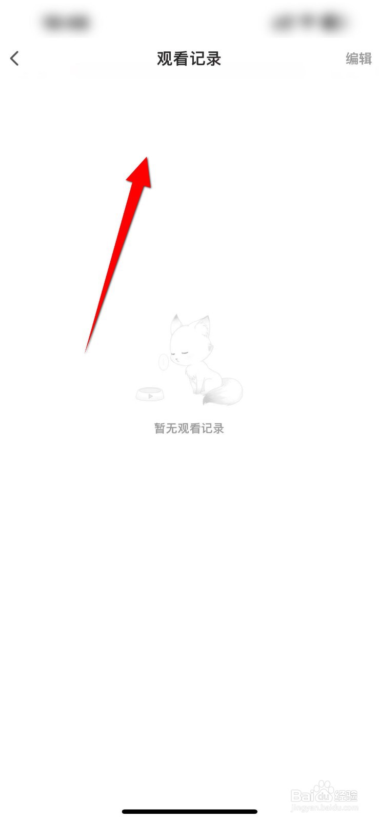 漫播APP怎么查看观看记录信息