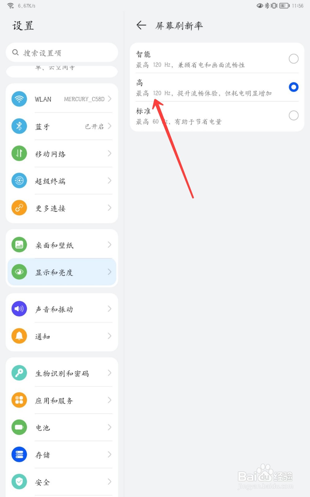 华为matepad11怎么开启120帧
