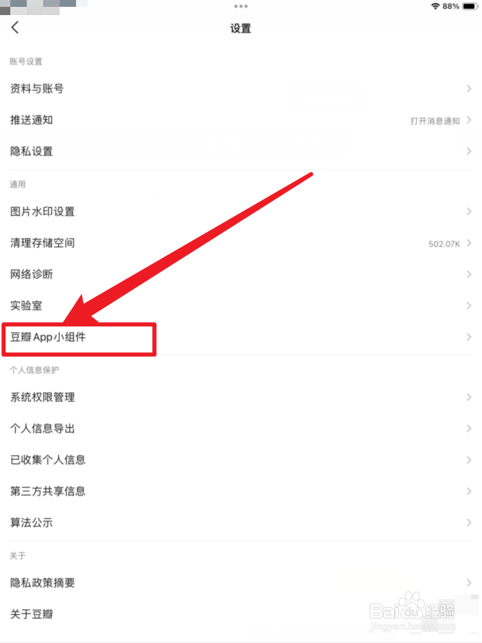 豆瓣APP小组件在哪里？
