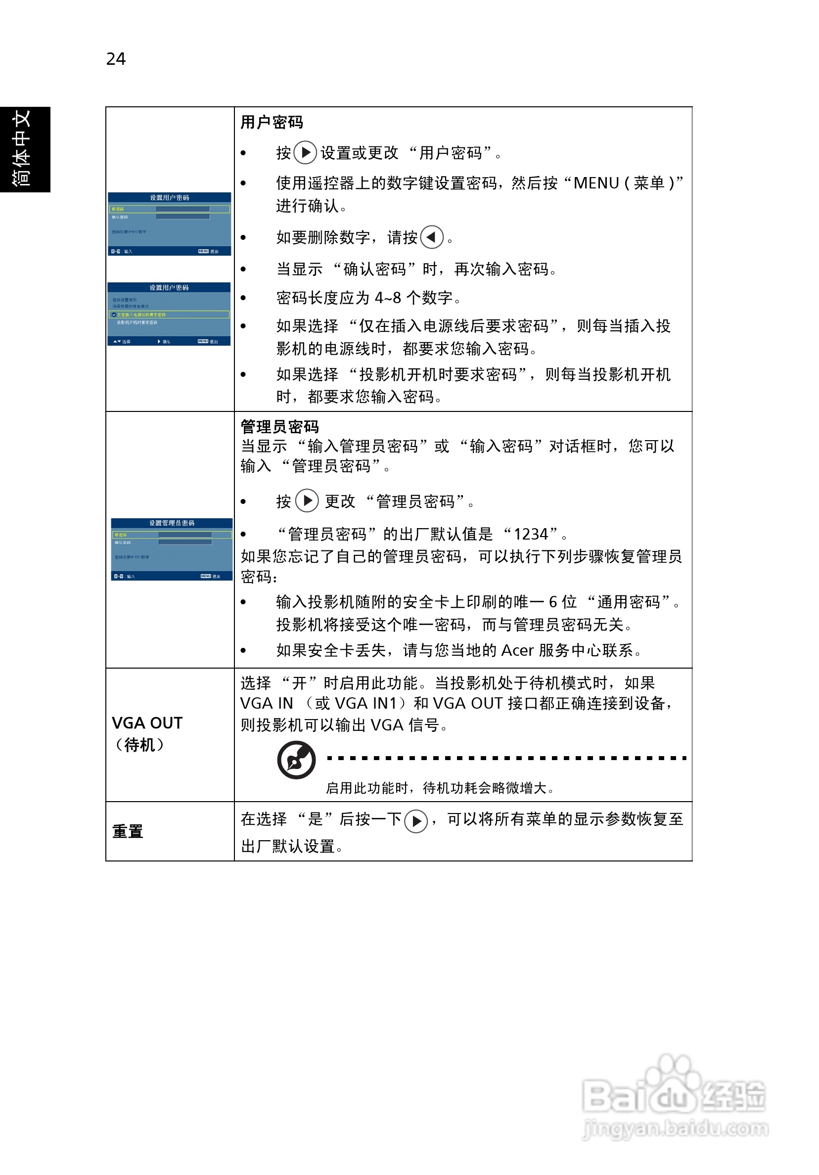 Acer S1110投影机使用说明书:[4]