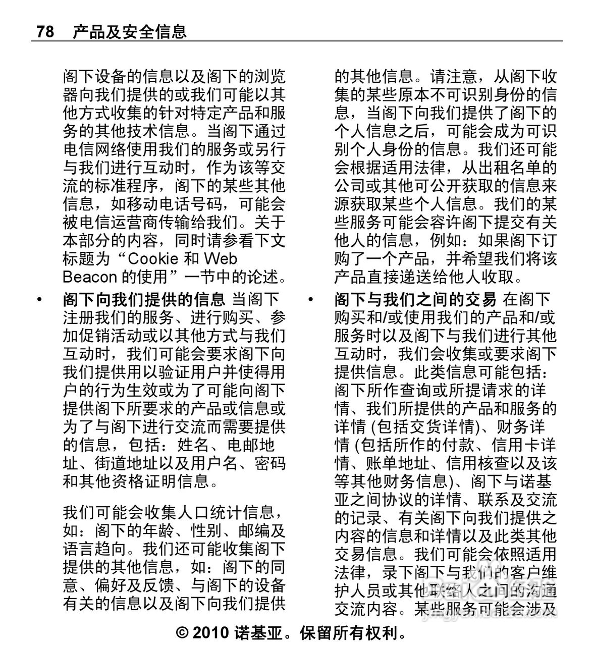 诺基亚5330手机使用说明书:[8]